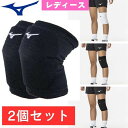 【メール便送料無料】MIZUNO ミズノ 2個組 バレーボール V2MYA200 膝サポーター スポ ...