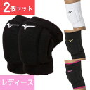 【メール便送料無料】MIZUNO ミズノ 2個組 バレーボール V2MYA201 膝サポーター スポーツ ニーパッド 膝当て レディース ウィメンズ