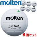 【送料無料】バレーボール4号 ソフト 6個 バレーボール ボール 公式 モルテン