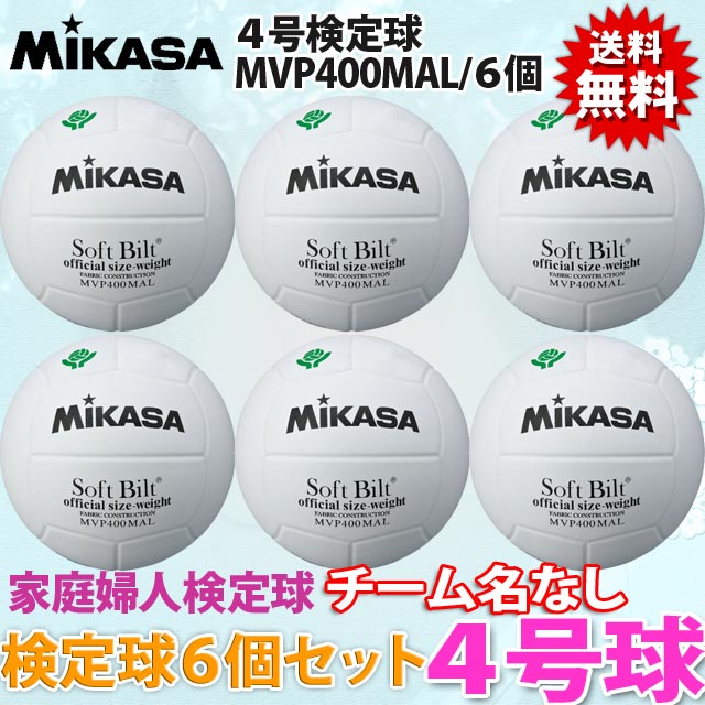 【送料無料】バレーボール4号 ソフト 6個 ミカサ 公式 代引不可