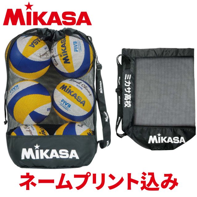 ◆ 商品仕様 ブランドMIKASA（ミカサ） 商品名ボールバッグ メッシュ巾着（中） 品番MBAS サイズ直径約53×高さ約70cm 材質ナイロン 収納の目安バレーボール・フットサルボール6個／サッカーボール5個／バスケットボール4個用 仕様メッシュ素材／肩ひも付き／巾着タイプ／ネームプリント込み プリント範囲5×30cm・10文字まで／書体4種／カラー白 ※発送・お支払いについて本商品はネームプリント加工品のため、10〜14日以内に発送予定です（休業日を除く）メーカー直送のため、代引きでのお支払いはできません。◆ ネームプリント込み ◆ チーム名・学校名を名入れしてお届け ミカサ ボールバッグ メッシュ巾着（中）ネームプリント込み ／ MBAS チーム名・学校名のネームプリント込みでお届けする、ミカサのメッシュ巾着ボールバッグ（中サイズ）バレーボール6個を収納でき、通気性のよいメッシュ素材。ボールをまとめて収納・持ち運びでき、肩ひも付きです。 ◆ 商品の特長 ◆ ネームプリントについて ※ご注文時に、下記を必ずご指定ください（名入れ込み商品です） ●プリント文言（10文字まで） ●書体：丸ゴシック体／角ゴシック体／明朝体／楷書体 のいずれか ●ネームカラー：白 ※プリント範囲：5×30cm ◆ こんな方におすすめです●チーム・部活のボールバッグを名入れで揃えたい方●バレーボール6個をまとめて持ち運びたい方●通気性のよいメッシュ収納をお探しの方●学校名・チーム名入りで揃えたい方