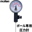 モルテン(molten) 簡易ボール圧力計 PGA10(4)
