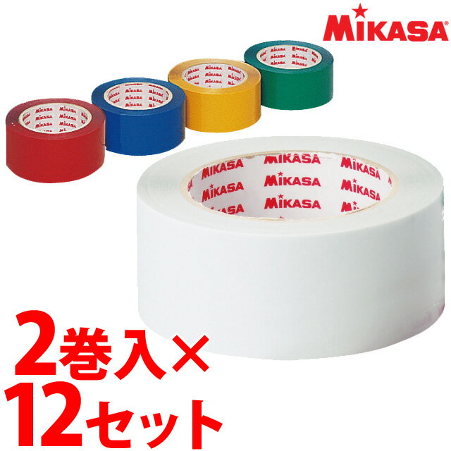 ラインテープ(2巻入×12セット) PP500 ミカサ バレーボール 50mm