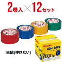 ラインテープ(2巻入×12セット) PP500 ミカサ バレーボール 50mm