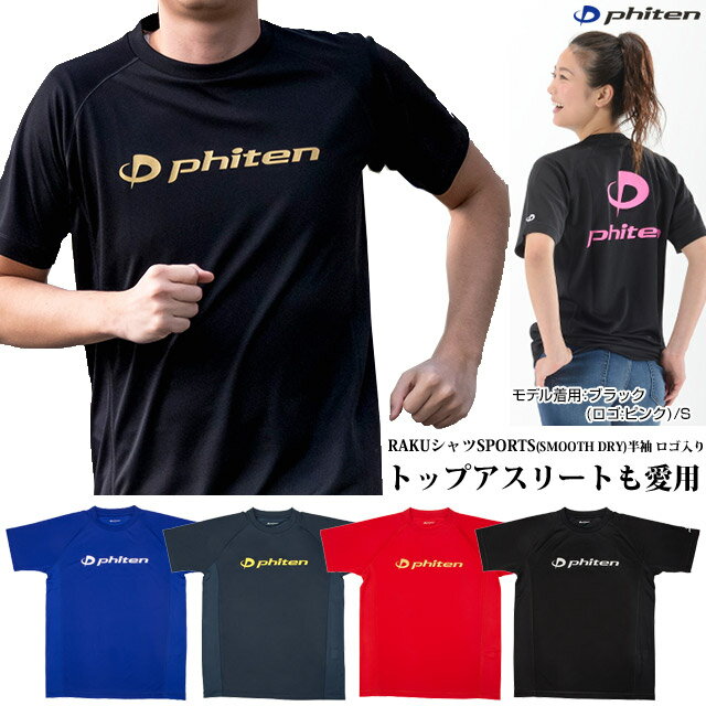 楽天バレーボールアシスト楽天市場店【1枚までメール便OK】ファイテン（PHITEN） RAKUシャツSPORTS （吸汗速乾） 半袖 プリント ロゴ入り