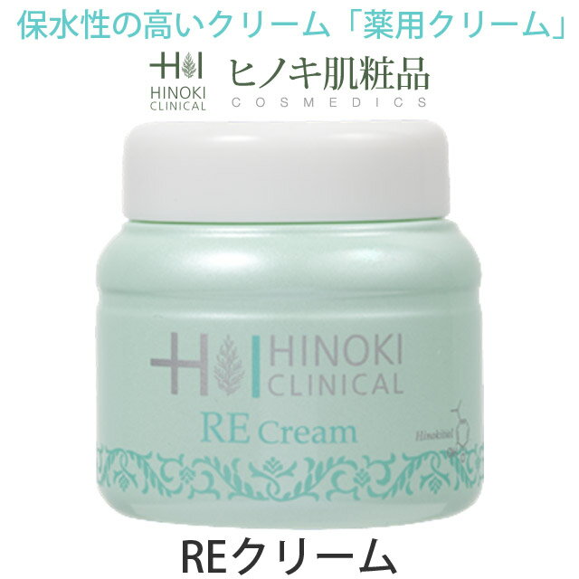 ヒノキチオール クリニカルREクリーム 38g 保湿液 乾燥肌 デリケート肌 にきび予防 スキンケア