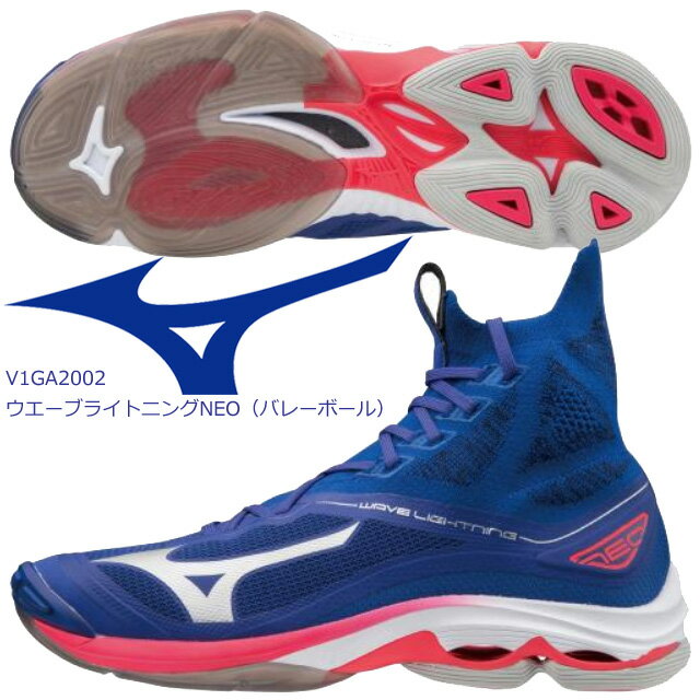 ミズノ MIZUNO バレーボールシューズ ウェーブライトニングNEO WAVE LIGHTNING（V1GA2002 20）ハイカット メンズ レディース【送料無料】即日発送