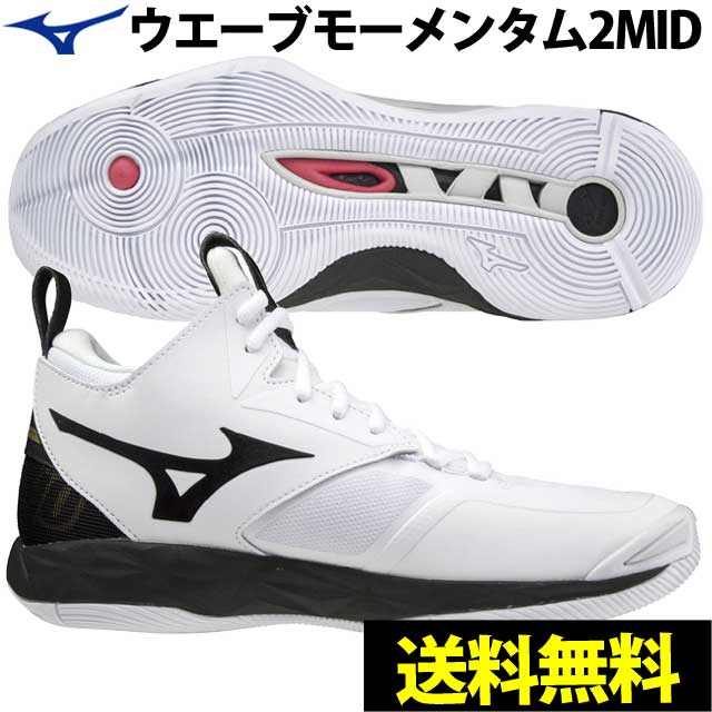 送料無料 2021新作 ミズノ MIZUNO バレーボールシューズ ウエーブモーメンタム2MID WAVE MOMENTUM 2 MID（V1GA2117 09）ミドルカット メンズ レディース