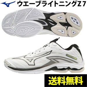 送料無料【即日発送】2022春新作 ミズノ MIZUNO バレーボールシューズ ウエーブライトニングZ7 WAVE LIGHTNING Z7（V1GA2200 09）ローカット メンズ レディース