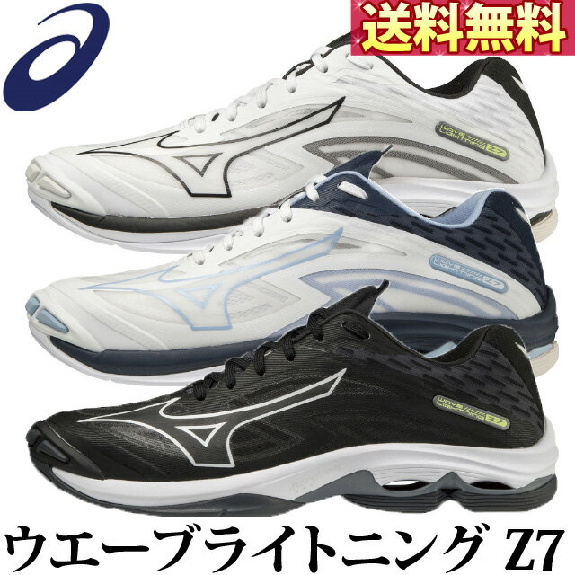 送料無料【即日発送】2022春新作 ミズノ MIZUNO バレーボールシューズ ウエーブライトニングZ7 WAVE LIGHTNING Z7 V1GA2200 ローカット メンズ レディース