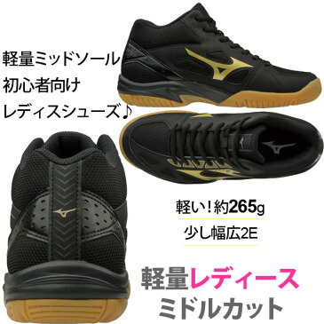 【送料無料】ミズノ MIZUNO バレーボールシューズ サイクロンスピード2 MID V1GC1985 52ミドルカット ハイカットとの中間 レディース 軽量【アウトレットセール!即日出荷可能!】