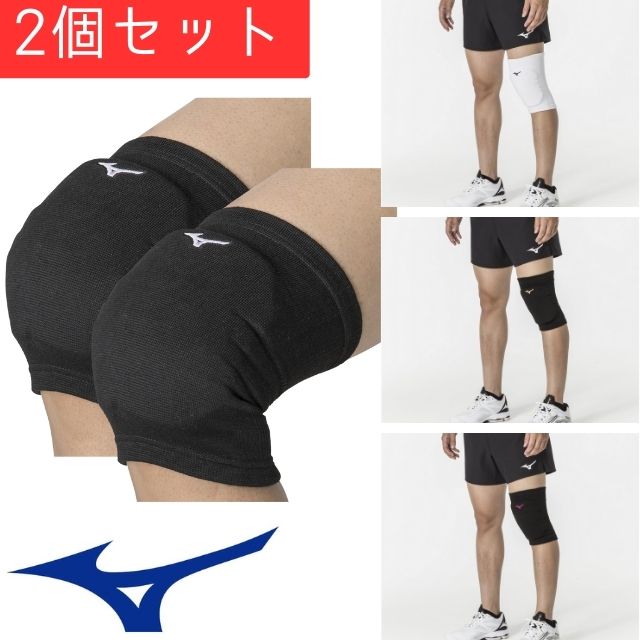 【1組までメール便OK】MIZUNO ミズノ 膝サポーター 