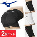 【1組までメール便OK】MIZUNO ミズノ 膝サポーター バレーボール ニーパッド 膝当て V2MYA002 スポーツ サポーター 2個セット