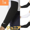 MIZUNO ミズノ アームカバー バレーボール ジュニア用 1枚(片腕)入 ロング アームスリーブ V2MYA403 スポーツ サポーター 腕 レシーブ 小学...