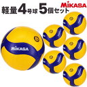 【送料無料】ミカサ MIKASA 小学生用バレーボール軽量4号 5個セット 検定球セット V400W-L