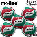 【送料無料】モルテン molten 4号球 バレーボール 5個セット 検定球セット V4M5000