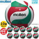 モルテン バレーボール V4M5000-L 4号 軽量 検定球 ボールセット 10個セット 小学生用 通販 楽天