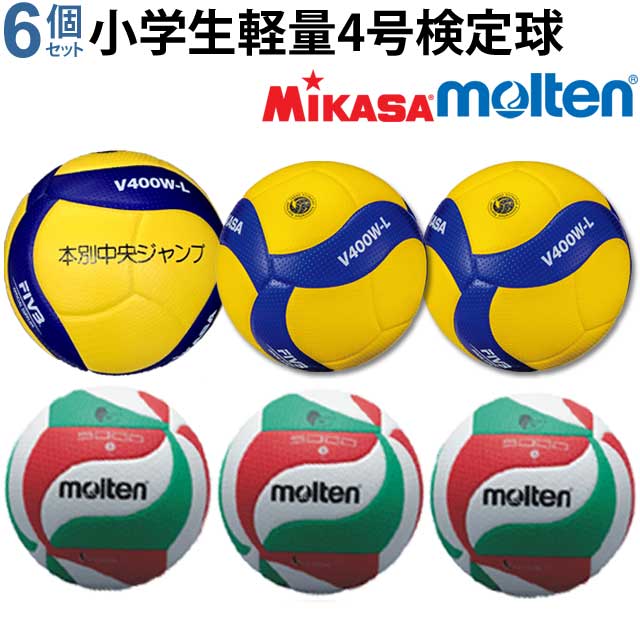 【メーカー品切れ、7月上旬以降お届け予定】ミカサ モルテン MIKASA MOLTEN バレーボール 軽量4号 検定..