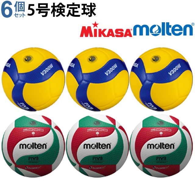 ミカサ モルテン MIKASA MOLTEN バレーボール 5号 検定球 ミカサ3個とモルテン3個チーム名あり V5M5000 V300W