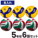 ミカサ モルテン MIKASA MOLTEN バレーボール 5号 検定球 ミカサ3個とモルテン3個チーム名あり V5M5000 V300W