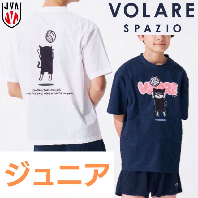 スパッジオ(Spazio) VOLARE(ヴォラーレ) Pippo 半袖 プラクティスシャツ プラシャツ ゲームシャツ ジュニア トレーニング Tシャツ 練習着 バレーボール VS-0025