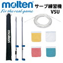 【送料無料・送料込み】バレーボール モルテン サーブ練習器