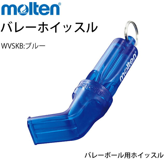 モルテン(molten) バレーホイッスル 