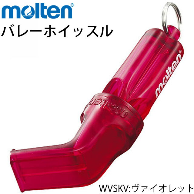 モルテン(molten) バレーボールホイッ