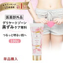 【楽天1位】 デリケートゾーン 黒ずみ 美白クリーム 【医薬部外品】ENAVIS エナヴィス ホワイトニングTAクリーム 100g 黒ずみクリーム VIO 乳首 バスト バストトップ わき 脇 ワキ くろずみ 毛穴 お尻 陰部 乳輪 ヒジ 膝 送料無料