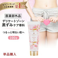 デリケートゾーン 美白クリーム 【医薬部外品】ENAVIS エナヴィス ホワイトニングTAクリーム 100g 黒ずみクリーム バスト バストトップ 乳首 わき 脇 VIO ワキ くろずみ 毛穴 お尻 陰部 乳輪 ヒジ 膝 送料無料