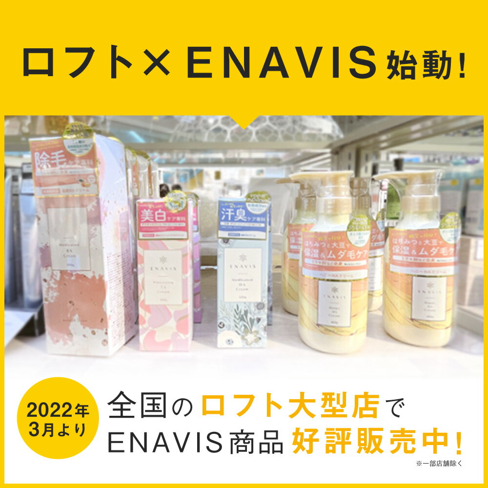 【＼期間限定！2本購入で+1本プレゼント中！／】【楽天1位】 わきが クリーム 強力 ENAVIS エナヴィス 薬用DAクリーム 【医薬部外品】 子供 ワキガ　クリーム デオドラント 制汗剤 わきが すそわきが 脇汗 ワキ汗 顔 におい 対策 女性 大容量 120g 送料無料 顔汗