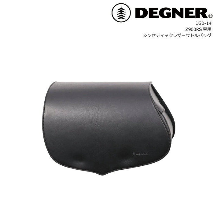 EGNER Z900RS専用 シンセティックレザーサドルバッグ DSB-14 9L