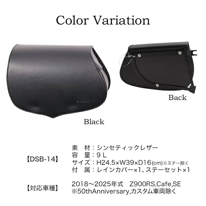 DEGNER Z900RS専用 '18-25年式に対応 シンセティックレザーサドルバッグ DSB-14 9L