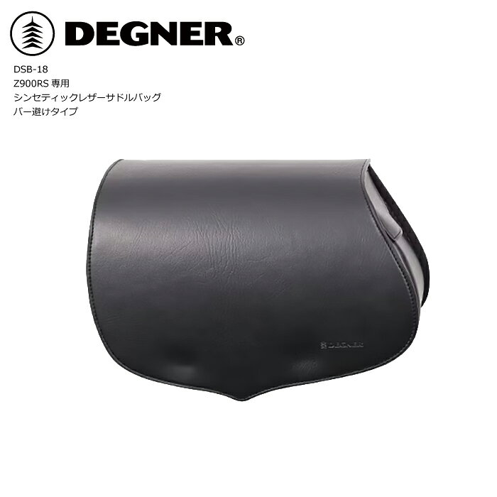商品情報メーカー名DEGNER商品名Z900RS専用 シンセティックレザーサドルバッグメーカー品番DSB-18商品内容≪カラー≫ ブラック ≪素材≫ シンセティックレザー ≪容量≫ 9L ≪サイズ≫ 縦24.5×横39×幅16(cm) ≪付属品≫ ステーセット×1、レインカバー×1 ※バッグ側のステーセットは、バッグに取り付けてお届けします。 注意・掲載中の商品はメーカー発注商品を多数含んでおります。お申し込みの商品が、「生産未定、中止品、メーカー在庫切れ」等で入荷予定がない際にキャンセルとさせていただく場合もございます。・撮影環境やモニターによって実際の商品と色味と違って見える場合がございます。あらかじめご了承ください。 ※当店在庫を除き本商品はメーカーよりお取り寄せとなります。 メーカー在庫がある場合、通常2〜3営業日での発送となります。メーカー在庫切れの場合でもご予約が可能となっておりますのでご検討ください。 ご注文後、納期をメールにてご案内させていただきます。 【DEGNER正規販売店】として、安心・確実なルートでお届けいたします。Z900RS専用シンセティックレザーサドルバッグ(バー避けタイプ) DSB-18 オートバイ・バイク用サドルバッグ Z900RS専用設計。雨にも強いバー避けタイプサドルバッグ。 【商品説明】 Z900RS専用設計のステー付きシンセティックレザーサドルバッグ（バー避けタイプ）。 立体設計の専用ステーにより、一部タンデムグリップ・サイドグリップとの併用が可能です。 【対応オプションパーツ】 ・KIJIMA（タンデムグリップ / 210-5441） ・KAWASAKI純正（サイドグリップ） ※上記以外のグラブバー・キャリア等との併用はできません。 ※2026年式には適合しません。 対候性に優れたシンセティックレザーを使用。 急な雨でも慌てず扱える素材です。 容量9Lで街乗りからツーリングまで対応。 バッグ側のステーセットはバッグに取り付けてお届けします。 ■Z900RS専用シリーズ ●通常タイプ SB-97（牛革） DSB-14（シンセティックレザー） ●バー避けタイプ SB-115（牛革） DSB-18（シンセティックレザー） ■取付方法 メーカーによる各マニュアルをご確認ください。 【ご使用上の注意】（メーカー記載内容に基づく） ・本製品は、KIJIMA(タンデムグリップ/210-5441)およびKAWASAKI純正(サイドグリップ)を除く、その他グラブバーやサイドグリップ、キャリア等オプションパーツとの併用は出来ません。 ・経年変化やご使用による製品の劣化・損耗は避けられません。 ・耐久性には十分考慮しておりますが、過度な負担をかけたり 使用方法が適切でない場合破損する恐れがございます。 ・製作時期によって素材の色合いや風合いに若干の差異が生じることがございます。 ・万一、製品に不具合があった場合は、ご使用にならないで下さい。 ・上記をお守りいただけない場合、いかなる事柄に対しても責任を負いかねます。ご了承下さい。 ・商品の仕様、価格等（消費税改定などにより）予告なく変更する場合がございます。 【お手入れについて】 ・濡れてしまった場合は、乾いたタオル等で水気を取り、風通しの良い日陰で乾燥させてください。