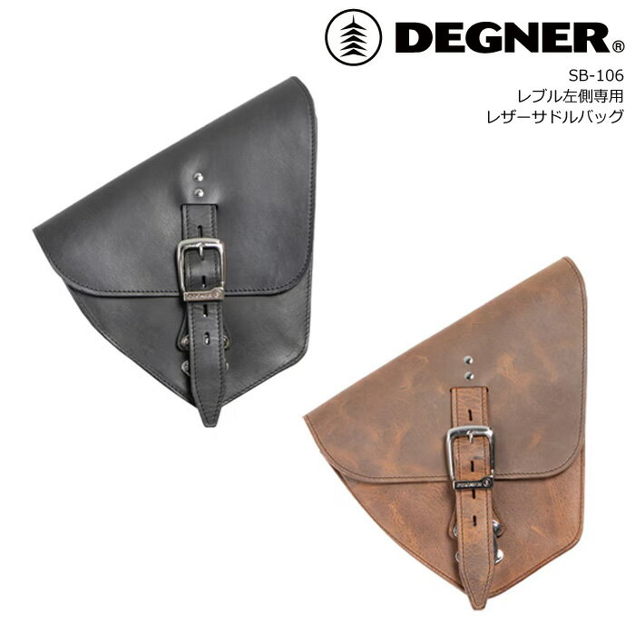 Rakuten - DEGNER レブル専用左側レザーサドルバッグ SB-106 バイク サイドバッグ レブル250 500 1100 1.2L 牛革