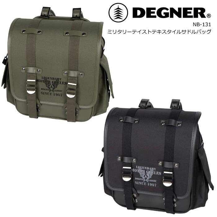 DEGNER ミリタリーテイストテキスタイルサドルバッグ NB-131 バイク サイドバッグ 8L ツーリングバッグ