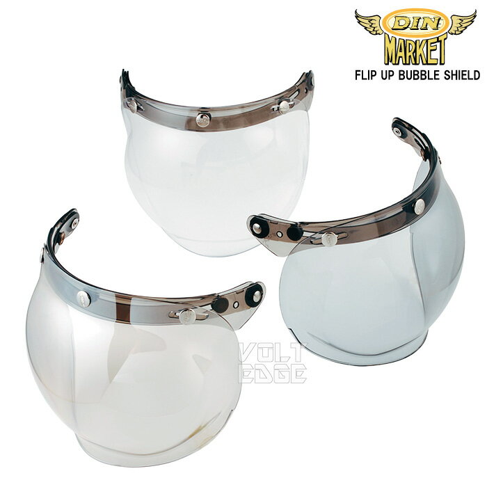 Rakuten - DIN MARKET FLIP UP BUBBLE SHIELD フリップアップ バブルシールド 開閉式 3スナップ対応 ヘルメット用シールド