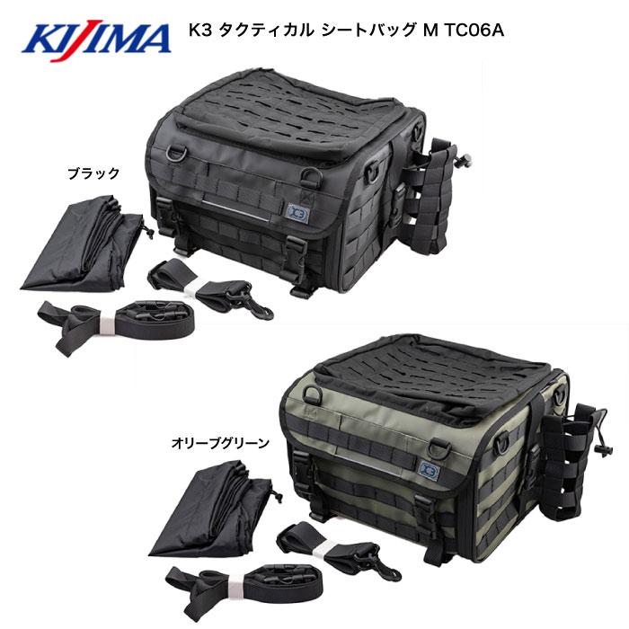 KIJIMA キジマ K3 タクティカル シートバッグ M TC06A ツーリングバッグ 25L/33L 拡張式 レインカバー..