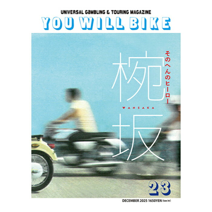 君はバイクに乗るだろう 23