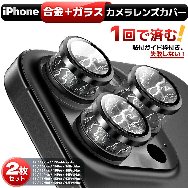 商品説明 商品名 カメラレンズガラスフィルム 素材 アルミニウム合金 日本製旭硝子 セット内容 カメラレンズガラスフィルム 2枚 クリーナクロス 2枚 ウエットワイパー 2枚 ダストステッカー 4枚 対応機種 iPhone 16e (2025年発売) iPhone 17Pro/17ProMax iPhone 17Air iPhone 17/16/16Plus iPhone 16Pro/16ProMax iPhone iPhone 15 / 15Plus iPhone 15Pro / 15ProMax iPhone iPhone 14 / 14Plus iPhone 14Pro / 14ProMax iPhone SE3 / SE2 / 8 / 7 iPhone 13/13 Mini iPhone 13 Pro/13 Pro Max iPhone 12Pro iPhone 12 ProMax iPhone 12 iPhone 12 Mini iPhone 11 カラー ●ブラック ●シルバー ●ゴールド ●ブルー ●パープル ●ナチュラルチタニウム ●Silvery Crystal ●Jet-Black Crystal ●Rainbow Crystal 特徴 【表面硬度10H】 10Hの表面硬度を誇る保護フィルムが摩耗や傷からカメラレンズを保護します。 【高透過率】 透過率98%超えの透過性高いフィルムで写真の美しさが損なうことがありません。 【指紋防止】 特殊コーティング加工されているため、耐油性に優れ、指紋付きにくく、汚れが付いても簡単に拭き取れます。 【飛散防止】 万が一、フィルムが割れたとしても安全な飛散防止加工。ケガをすることなく、新しいフィルムに貼り替えられます 【貼付け簡単】 丁寧に加工したので、気泡が入りにくくて、誰でも簡単に貼り付けることができます。 注意事項 注意事項： ※商品の仕様は予告なく変更する場合がございます。予めご了承ください。 ※本製品のガラス原材料はAGC社製の旭硝子を使用しておりますが、製造は中国で行っております。 ※撮影の為、画質等の関係上、色などが実際の商品と若干違ってしまうこともあるかもしれません。予めご了承くださいませ。 メーカー希望小売価格はメーカーカタログに基づいて掲載しています関連キーワード iPhone17Pro レンズカバー iPhone17Pro カメラカバー iPhone17Pro レンズフィルム iPhone17Pro カメラ保護フィルム iPhone17ProMax レンズカバー iPhone17ProMax カメラカバー iPhone17ProMax レンズフィルム iPhone17ProMax カメラ保護フィルム アイフォン17 アイフォン17pro アイフォンAir アイフォン17 promax アイフォン iPhoneAir レンズカバー iPhoneAir カメラカバー iPhoneAir レンズフィルム iPhoneAir カメラ保護フィルム iPhoneair レンズカバー iPhoneair カメラカバー iPhoneair レンズフィルム iPhoneair カメラ保護フィルム アイフォンAir iPhone16 レンズカバー iPhone16 カメラカバー iPhone16 レンズフィルム iPhone16 カメラ保護フィルム iPhone16Pro レンズカバー iPhone16Pro カメラカバー iPhone16Pro レンズフィルム iPhone16Pro カメラ保護フィルム iPhone16ProMax レンズカバー iPhone16ProMax カメラカバー iPhone16ProMax レンズフィルム iPhone16ProMax カメラ保護フィルム iPhone16Plus レンズカバー iPhone16Plus カメラカバー iPhone16Plus レンズフィルム iPhone16Plus カメラ保護フィルム アイフォン16 アイフォン16pro アイフォン16plus アイフォン16 promax アイフォン iPhone15 レンズカバー iPhone15 カメラカバー iPhone15 レンズフィルム iPhone15 カメラ保護フィルム iPhone15Pro レンズカバー iPhone15Pro カメラカバーiPhone15Pro レンズフィルム iPhone15Pro カメラ保護フィルム iPhone15ProMax レンズカバー iPhone15ProMax カメラカバー iPhone15ProMax レンズフィルムiPhone15ProMax カメラ保護フィルムiPhone15Plus レンズカバーiPhone15Plus カメラカバーiPhone15Plus レンズフィルムiPhone15Plus カメラ保護フィルム アイフォン15 アイフォン15pro アイフォン15plus アイフォン15 promax アイフォン iphone 14 カメラ保護フィルム iphone 14 カメラカバー iphone 14 レンズフィルム iphone 14 レンズカバー iphone 14 Pro カメラ保護フィルム iphone14 Pro カメラカバー iphone14 Pro レンズフィルム iphone14 Pro レンズカバー iPhone14 Plus カメラ保護フィルム iPhone14 Plus カメラカバー iPhone14 Plus レンズフィルム iPhone 14 Plus レンズカバー iPhone14 ProMax カメラ保護フィルム iPhone14 Pro Max カメラカバー iPhone14 Pro Max レンズフィルム iPhone14 ProMax レンズカバー iphone 14 Pro カメラ保護フィルム iphone 14 Proカメラカバー iphone 14 Proレンズフィルム iphone 14 Proレンズカバー iPhone 14 Plus カメラ保護フィルム iPhone 14 Plus カメラカバー iPhone 14 Plus レンズフィルム iPhone 14 Plus レンズカバー iPhone 14 ProMax カメラ保護フィルム iPhone 14 ProMax カメラカバー iPhone 14 ProMax レンズフィルム iPhone 14 ProMax レンズカバー iphone13 pro レンズカバー iPhone13 Pro カメラ保護フィルム iPhone13 Pro カメラカバー iPhone13 Pro レンズフィルム iPhone13 Pro レンズカバー iPhone13 ProMax カメラ保護フィルム iPhone13 ProMax カメラカバー iPhone13 ProMax レンズフィルム iPhone13 ProMaxレンズカバー iPhone13 カメラ保護フィルム iPhone13 カメラカバー iPhone13 レンズフィルム iPhone13 レンズカバー iPhone 13ProMax レンズフィルム iPhone 13ProMax レンズカバー iPhone 13 カメラ保護フィルム iPhone 13 カメラカバー iPhone 13 レンズフィルム iPhone 13 レンズカバー iPhone 13 Pro カメラ保護フィルム iPhone 13 Pro カメラカバー iPhone 13 Pro レンズフィルム iPhone 13 Pro レンズカバー iPhone 13 ProMax カメラ保護フィルム iPhone 13 ProMax カメラカバー iPhone 13 ProMax レンズフィルム iPhone 13 ProMaxレンズカバー iPhone13 Mini カメラ保護フィルム iPhone13 Miniカメラカバー iPhone13 Mini レンズフィルム iPhone13 Mini レンズカバー iPhone 13 Mini カメラ保護フィルム iPhone 13 Mini カメラカバー iPhone 13 Mini レンズフィルム iPhone 13 Mini レンズカバー iPhone12 カメラ保護フィルム iPhone12 カメラカバー iPhone12 レンズフィルム iPhone12 レンズカバー iPhone 12Pro カメラ保護フィルム iPhone 12Pro カメラカバー iPhone 12Pro レンズフィルム iPhone 12Pro レンズカバー iPhone12 ProMax カメラ保護フィルム iPhone12 ProMax カメラカバー iPhone12 ProMax レンズフィルム iPhone12 ProMax レンズカバー iPhone 12mini カメラ保護フィルム iPhone 12miniカメラカバー iPhone 12mini レンズフィルム iPhone 12mini レンズカバー iPhone12 カメラ保護フィルム iPhone12 カメラカバー iPhone12 レンズフィルム iPhone12 レンズカバー iPhone 12 Pro カメラ保護フィルム iPhone 12 Pro カメラカバー iPhone 12 Pro レンズフィルム iPhone 12 Pro レンズカバー iPhone 12 mini カメラ保護フィルム 全面保護 高透過率 飛散防止 硬度10H 保護フィルムのColorful ZZ01