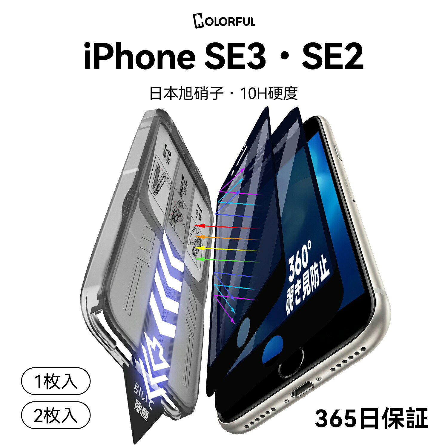 楽天市場】iphone se 第2世代 覗き見防止 ブルーライトの通販
