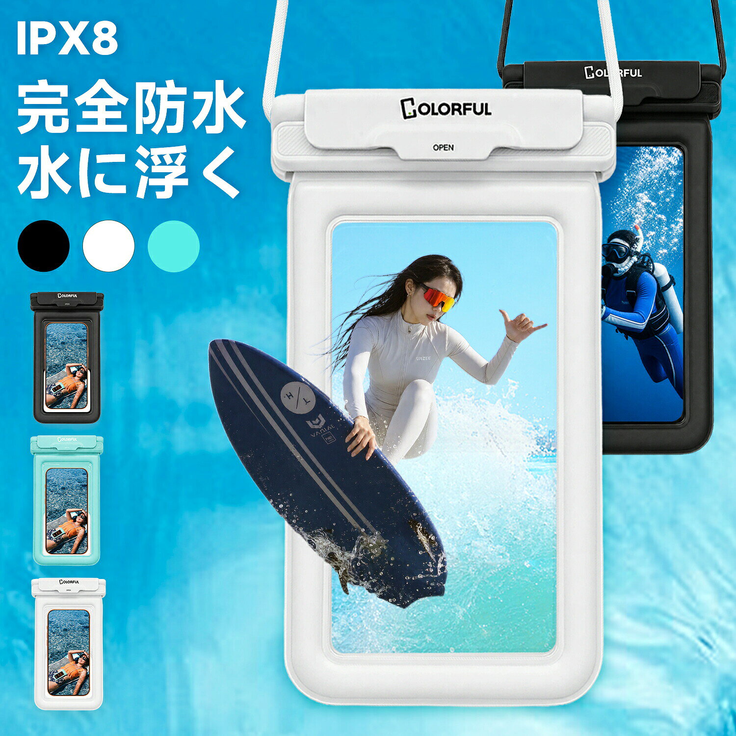 -----ご使用前、必ず防水テストを実施しましょう----- 1、商品到着後、タライ等、防水ケースを充分に沈められる深さのある容器に水を張ります。 2、防水ケースを30分沈めたら、表面の水気を完全に取ります。 3、しっかり水気を取ったら、防水ケースの中にあるカードを取り出して濡れていないかどうか確認します。 4、万が一、濡れている場合、写真一枚を撮って、弊社にお問い合わせ頂き、速やかに対応致します。 -----使用上のご注意----- 〇ご使用の際に、スマホカバーを外してご使用ください。（機種によってはカバー付きは入りません) 〇毎回ご使用前に必ず浸水チェックをなさってください。 〇開閉部分のロックは、しっかりとお開じください。 〇本製品ご使用における人体・スマートフォン本体を含む持ち物・データなどの損傷、損失、紛失に対し、弊社は一切の責任を負いかねます。 〇ホームボタンのあるiPhoneの場合はボタンが反応しなくなるため、「Assistive Touch 機能」を設定してご使用ください。 よくあるご質問 Q1.なぜ防水ケースは水中撮影ができませんか？ A1:水中の場合に、水圧のためタッチパネル操作に影響を与える可能性があるので、物理的なボタンを使用するほうがいいと思います。 水中に写真や動画を撮る場合は予めアプリを起動させてから撮影してください。 Q2.お風呂で使えますか? A2:はい、温度-10℃〜55℃まで使えます。でも、極度な高温では防水ケースの変形を引き起こす可能性があり、防水効果にも影響を与える可能性があります、更にデバイスに損傷を与える可能性があるため、極度の高温環境を避けてご使用ください。 関連キーワード 防水ケース iphone、防水ケース スマホ、 防水ケース 操作可能、防水ケース iPhone14Pro、防水ケース 海 貴重品 iPx8、スマホ 防水ケース 風呂、お風呂 スマホ 防水ケース メーカー希望小売価格はメーカーカタログに基づいて掲載しています