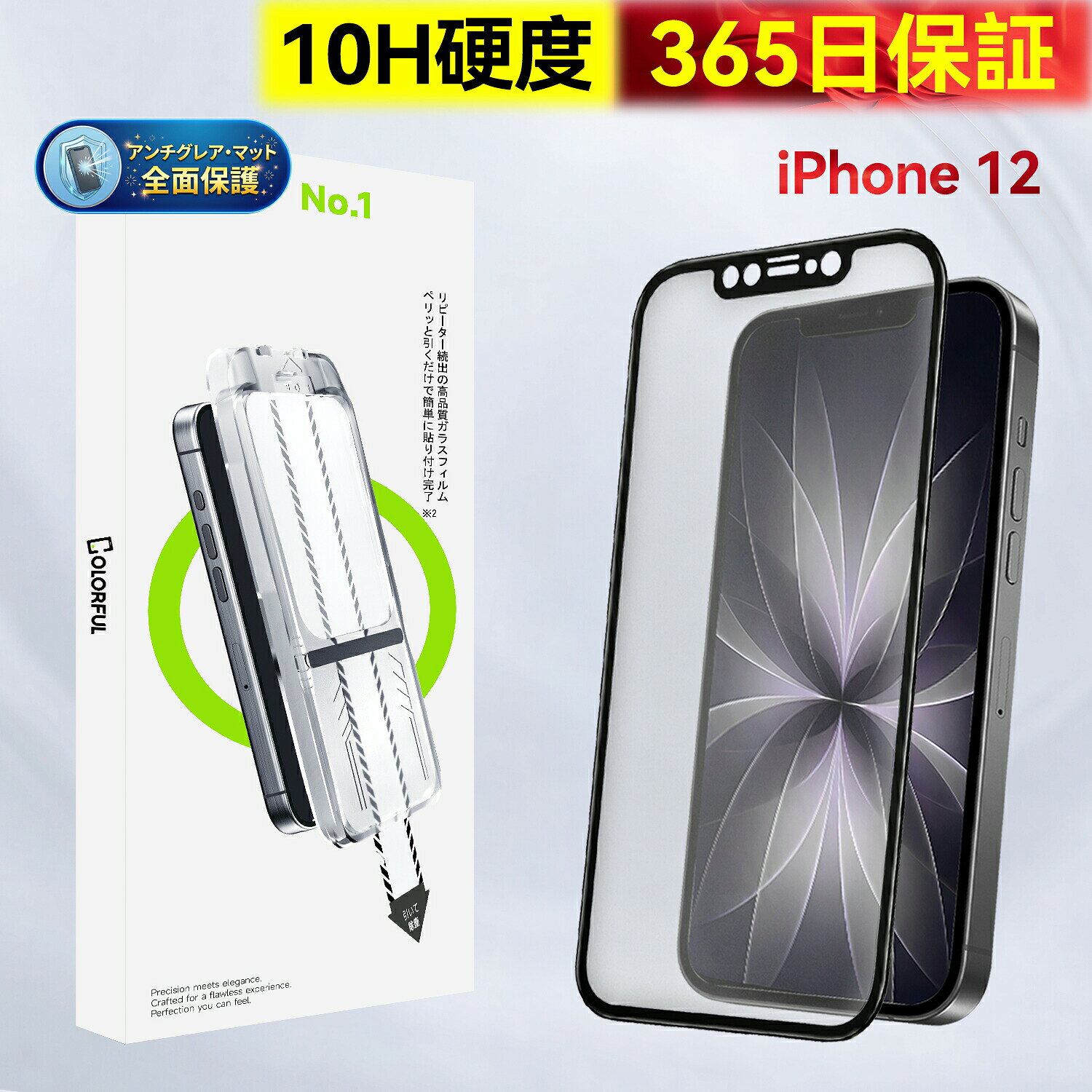 楽天市場】iphone12全面強化ガラスの通販
