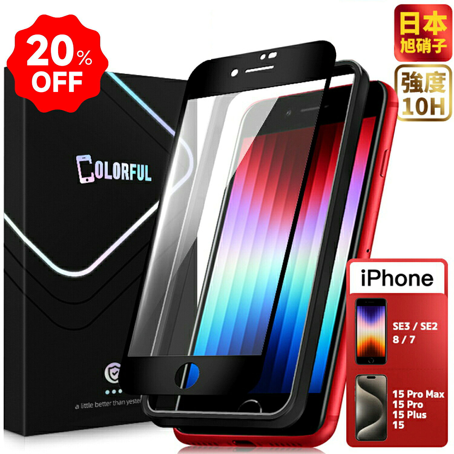 【60%OFFクーポン】iPhone 16 / 15 対応 ガラスフィルム 貼り付けガイド付き 液晶保護フィルム