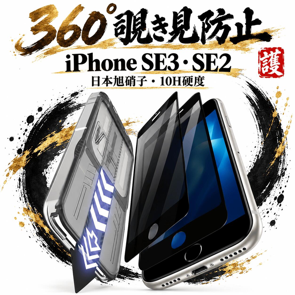 楽天市場】iphone se 第2世代 フィルム覗き見防止の通販