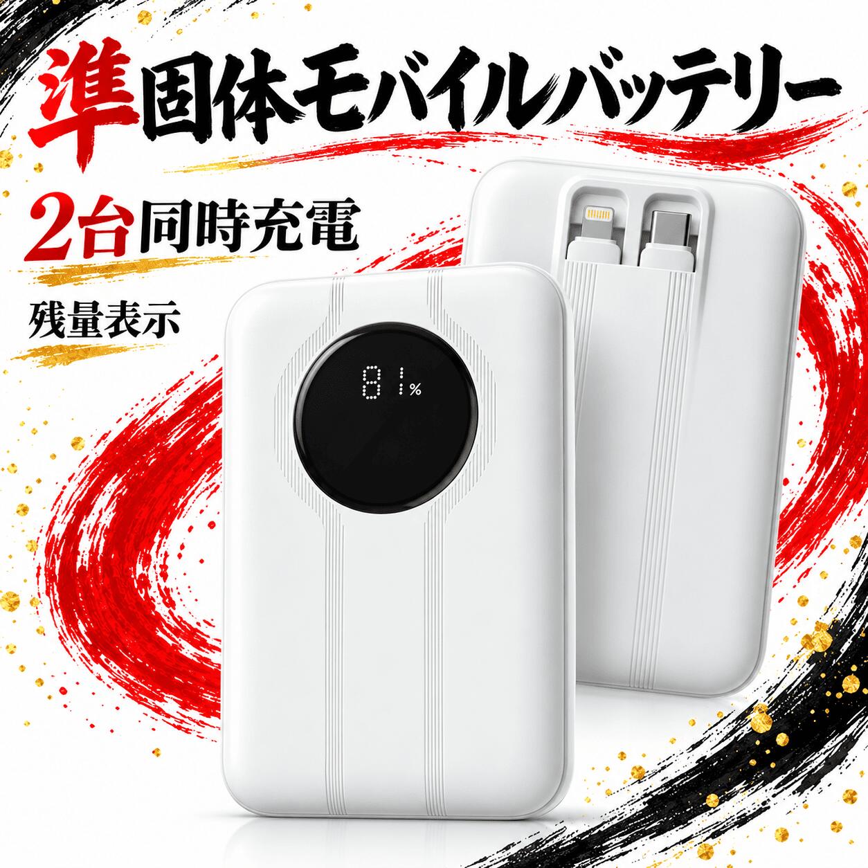 【10/05迄★50％OFF★先着100様】モバイルバッテリー 10000mAh 大容量 準固体電池 2ケーブル内蔵 Lightning Type-C USB-C 充電器 急速充電 PD対応 残量表示 軽量 小型 コンパクト 携帯充電器 モバイル充電器 旅行用 飛行機持ち込み可能 防災グッズ 出張 旅行 持ち運び 安心 voltgen-10000004 VOLTGEN パッケージ画像