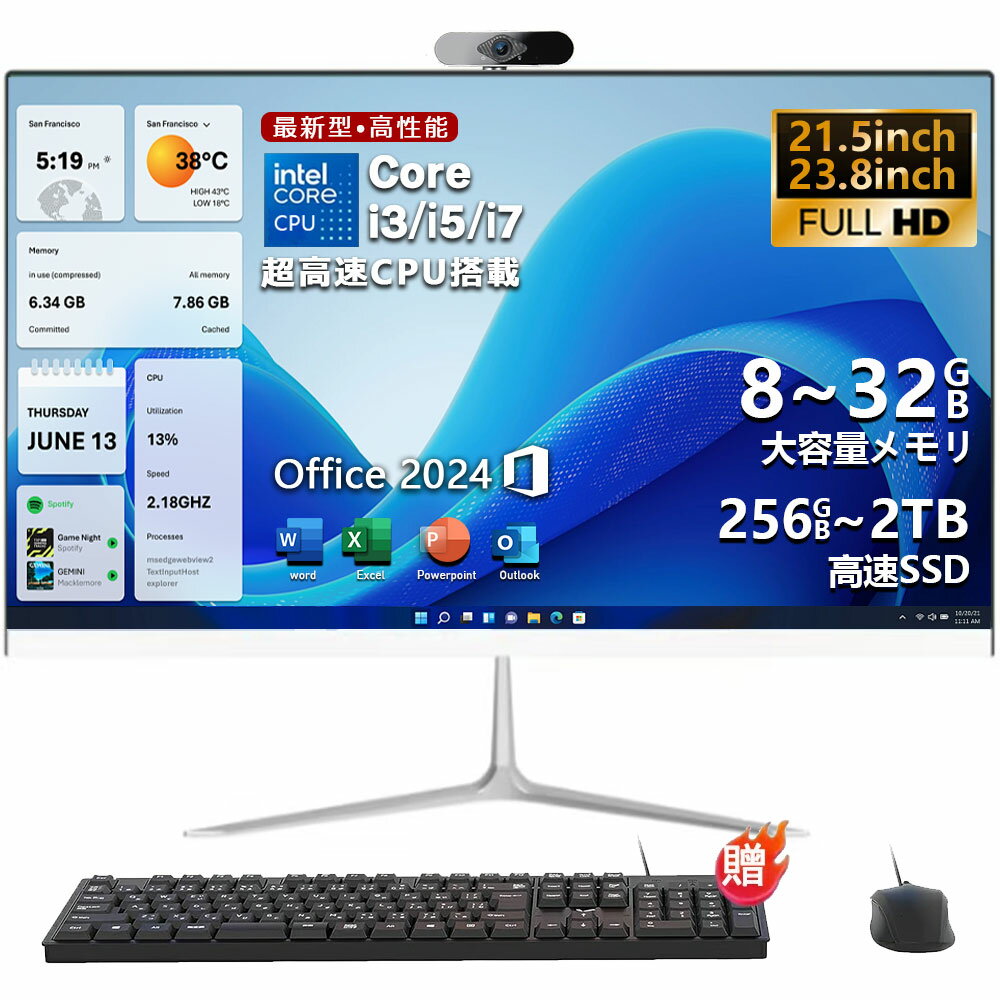 デスクトップパソコン 一体型パソコン Windows11 Office付き パソコン 新品｜インテル 第13世代 Core i3-8400 i5-13400 i7-13700｜ SSD 256GB～2TB｜メモリ 16～64GB｜ 一体型PC 2年保証 激安 安い 高性能 PC ケース 高スペッ 初期設定済み