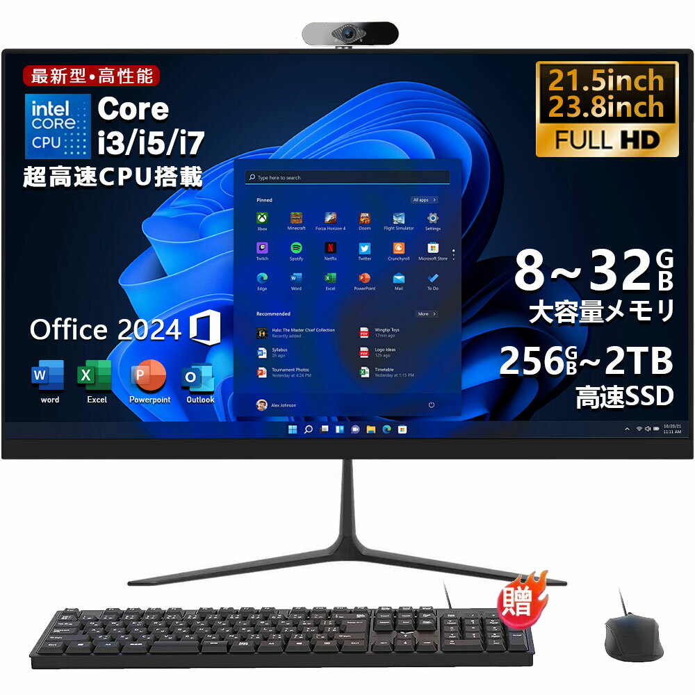 デスクトップパソコン 一体型パソコン Windows11 Office付き パソコン 新品｜インテル 第13世代 Core i3-8400 i5-13400 i7-13700｜ SSD 256GB～2TB｜メモリ 16～64GB｜ 一体型PC 2年保証 激安 安い 高性能 PC ケース 高スペッ 初期設定済み
