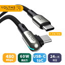 \20%OFFクーポン/VOLTME 延長ケーブル タイプC L字型 60W USBケーブル type-c 延長コード 2M 1.2m L字 QC対応 急速充電 充電器 長い 480Mbps 高速データ転送 スマホ充電 タブレット パソコン 編み 断線防止 取り回しやすい iPhone16 Pro iPhone15 mini Android