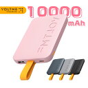 VOLTME モバイルバッテリー 内臓ケーブル 10000mah 薄型 軽量 小型 大容量 急速充電 タイプC コンパクト 3A USB-C 22.5W AC式充電器 かわいい PD対応 薄い iPhone15・13・14・se・ 16対応 アンドロイド android type-c ストラップ ミニ 機内持ち込み 携帯充電器 ピンク